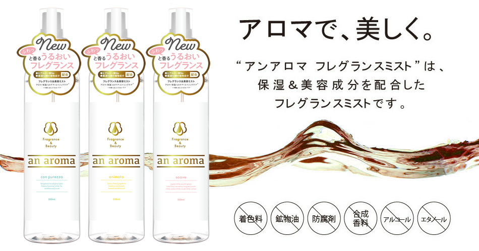 スキン＋フレグランスボディミスト