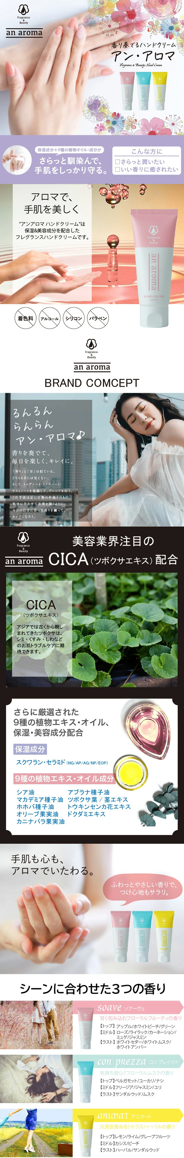 an aroma ハンドクリ―ム